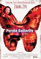 Пурпурная бабочка (2003)