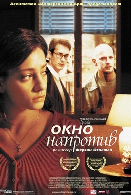 Постер фильма Окно напротив (2003)