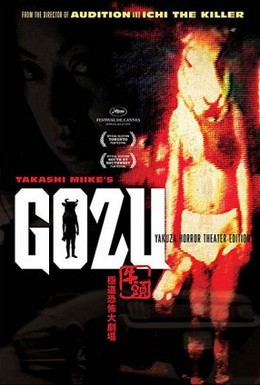 Постер фильма Театр ужасов якудза: Годзу (2003)