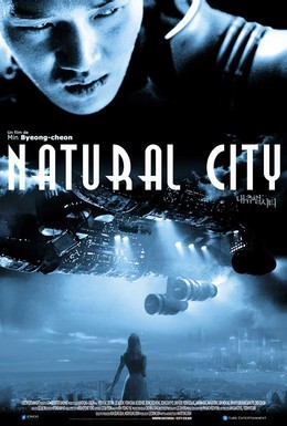 Постер фильма Город будущего (2003)