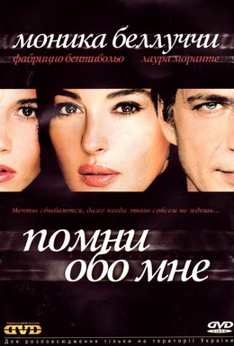 Постер фильма Помни обо мне (2003)