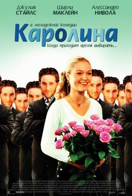 Постер фильма Каролина (2003)