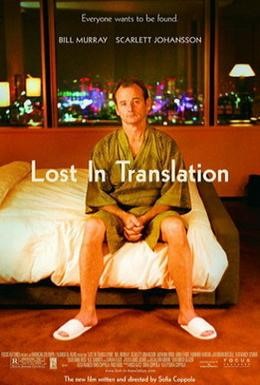Постер фильма Трудности перевода (2003)