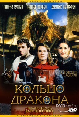 Постер фильма Кольцо дракона (2004)