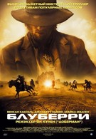 Блуберри (2004)