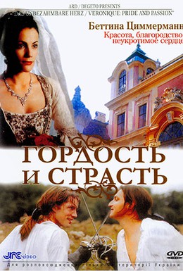 Постер фильма Гордость и страсть (2004)