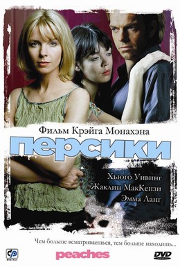 Постер фильма Персики (2004)