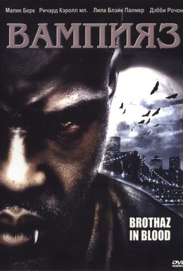 Постер фильма Вампияз (2004)