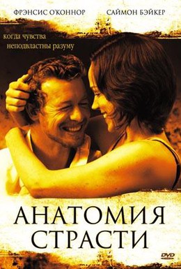 Постер фильма Анатомия страсти (2004)
