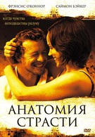 Анатомия страсти (2004)