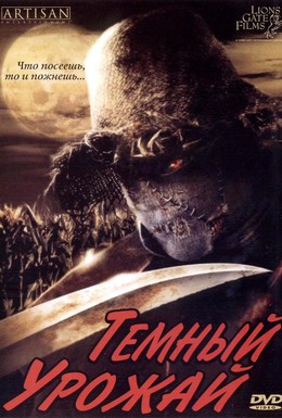 Постер фильма Темный урожай (2004)