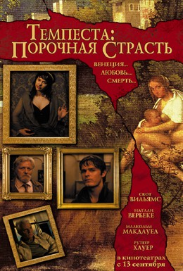Постер фильма Темпеста: Порочная страсть (2004)