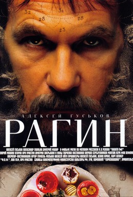Постер фильма Рагин (2004)