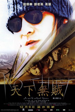 Постер фильма Мир без воров (2004)