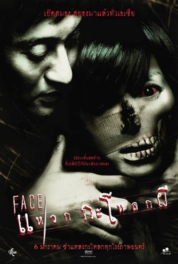 Постер фильма Лицо (2004)