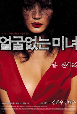 Постер фильма Красавица без лица (2004)