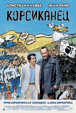 Постер фильма Корсиканец (2004)
