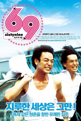 Постер фильма 69 (2004)