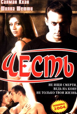 Постер фильма Честь (2004)