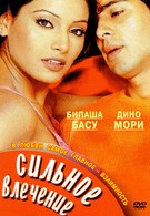 Сильное влечение (2004)