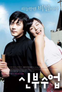 Постер фильма Любовь так прекрасна (2004)