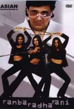 Постер фильма Рамба, Радха, Рани (2004)