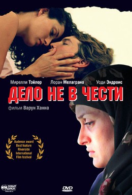 Постер фильма Дело не в чести (2004)