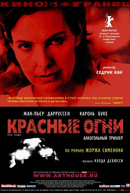 Постер фильма Красные огни (2004)