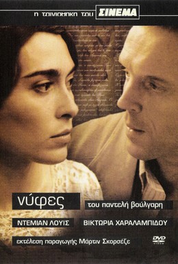 Постер фильма Невесты (2004)