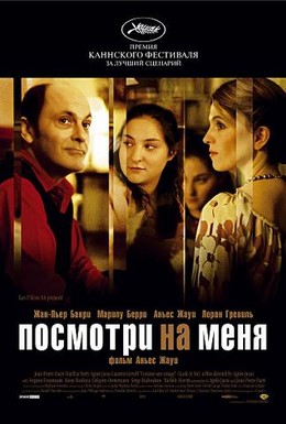 Постер фильма Посмотри на меня (2004)