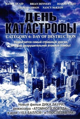 Постер фильма День катастрофы (2004)