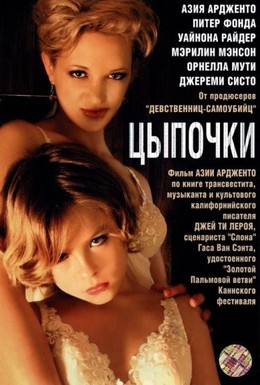 Постер фильма Цыпочки (2004)