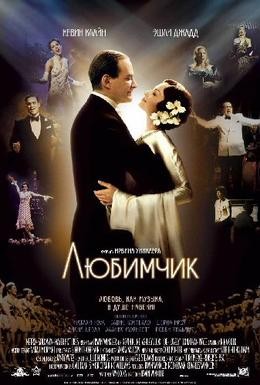 Постер фильма Любимчик (2004)