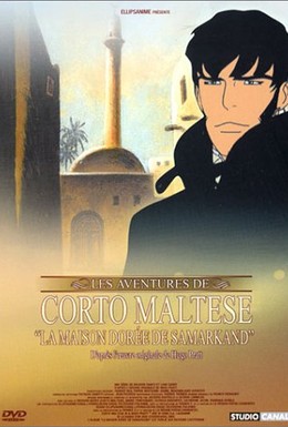 Постер фильма Корто Малтез: Золотой дом Самарканда (2002)