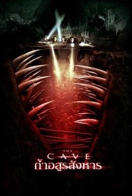 Постер фильма Пещера (2005)