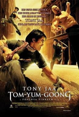 Постер фильма Честь дракона (2005)