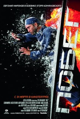 Постер фильма Побег (2005)