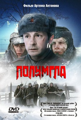 Постер фильма Полумгла (2006)