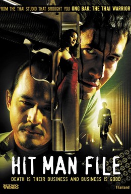 Постер фильма Киллер: Файл наемного убийцы (2005)