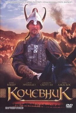 Постер фильма Кочевник (2005)