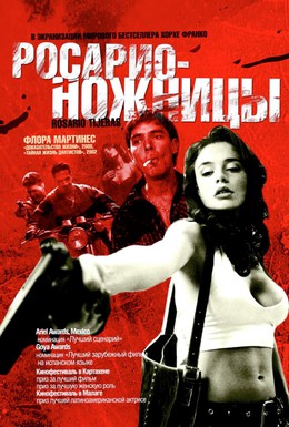 Постер фильма Росарио – Ножницы (2005)