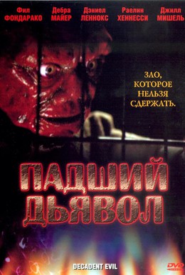 Постер фильма Падший дьявол (2005)