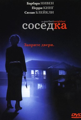 Постер фильма Соседка (2005)