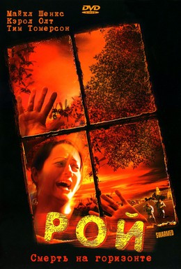Постер фильма Рой (2005)