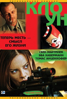 Постер фильма Клоун (2005)