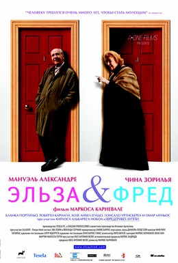Постер фильма Эльза и Фред (2005)