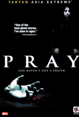 Постер фильма Молитва (2005)