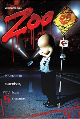 Постер фильма Зоопарк (2005)