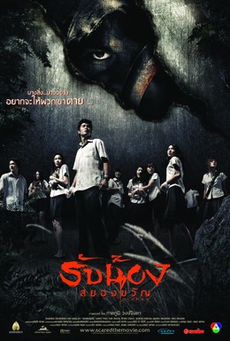 Постер фильма Испуганные (2005)