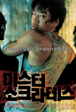 Постер фильма Мистер Сократ (2005)
